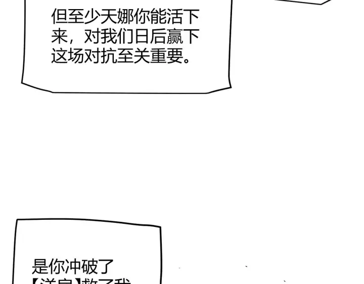 《我来自游戏》第285话 回归的天娜！图52