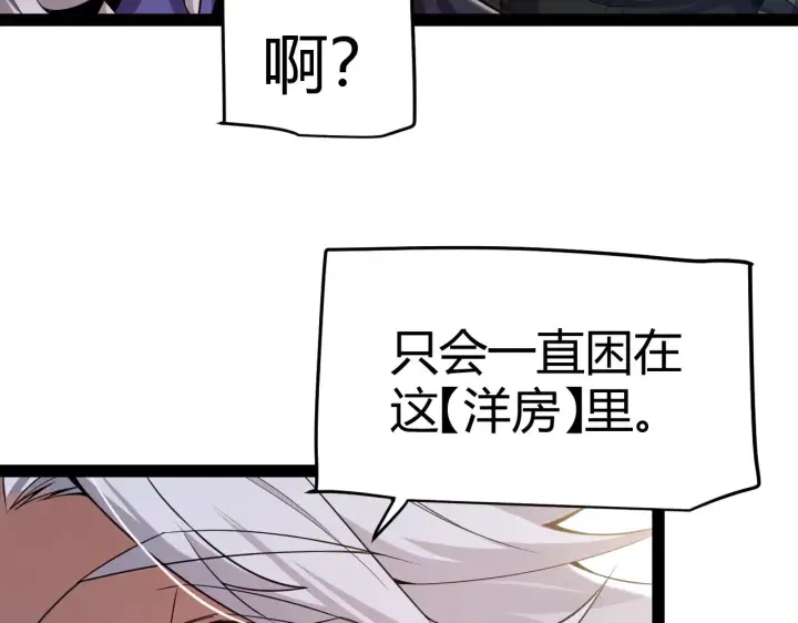 《我来自游戏》第285话 回归的天娜！图58