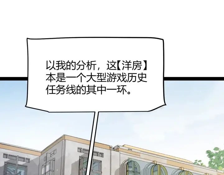 《我来自游戏》第285话 回归的天娜！图67