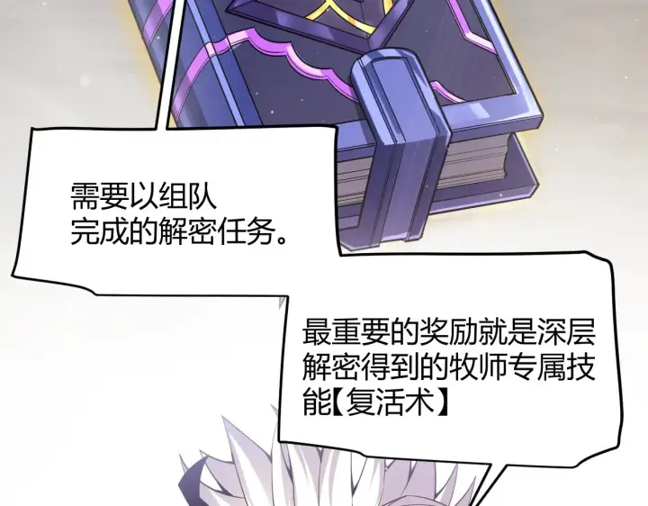 《我来自游戏》第285话 回归的天娜！图69