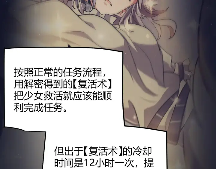 《我来自游戏》第285话 回归的天娜！图73
