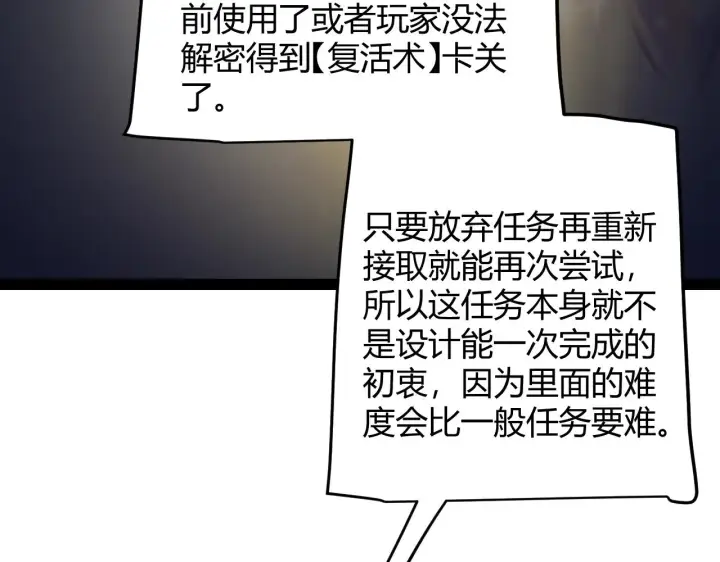 《我来自游戏》第285话 回归的天娜！图74