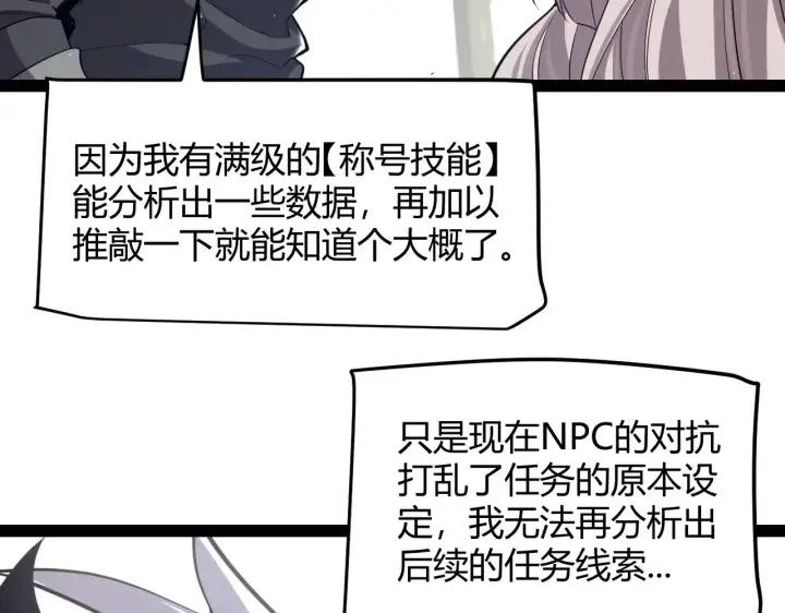 《我来自游戏》第285话 回归的天娜！图77