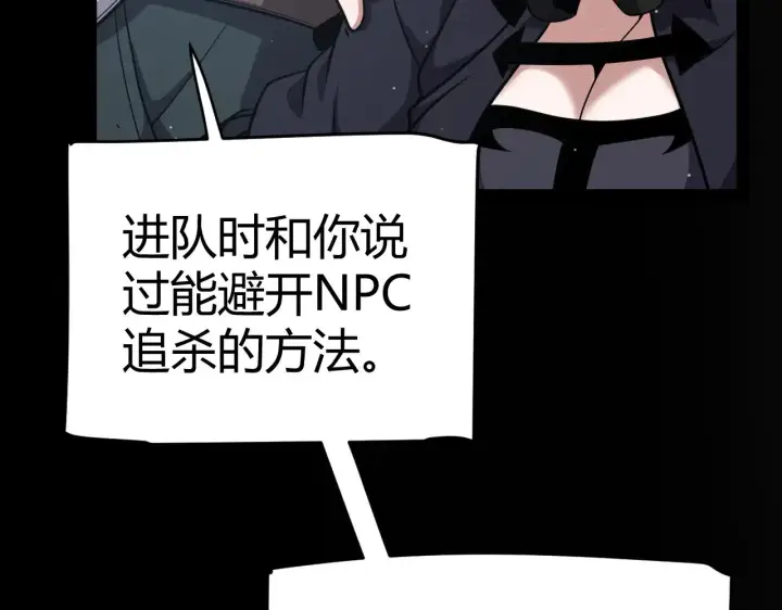 《我来自游戏》第285话 回归的天娜！图8