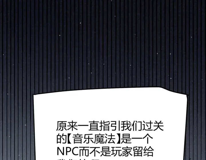 《我来自游戏》第285话 回归的天娜！图84