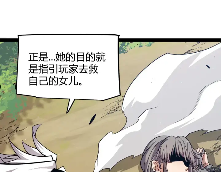 《我来自游戏》第285话 回归的天娜！图88