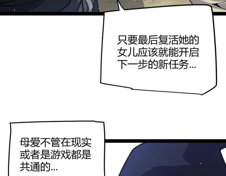 《我来自游戏》第285话 回归的天娜！图90