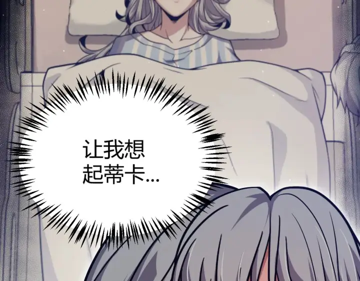 《我来自游戏》第285话 回归的天娜！图95