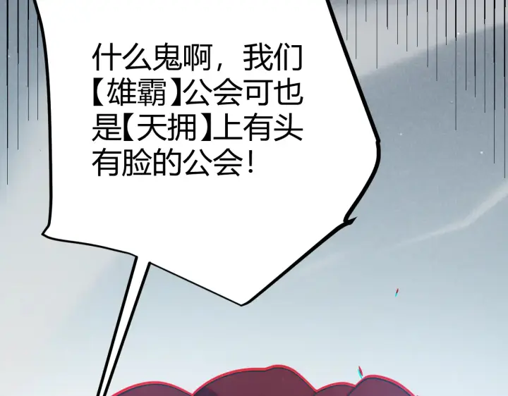 《我来自游戏》第286话 各方齐聚！图102