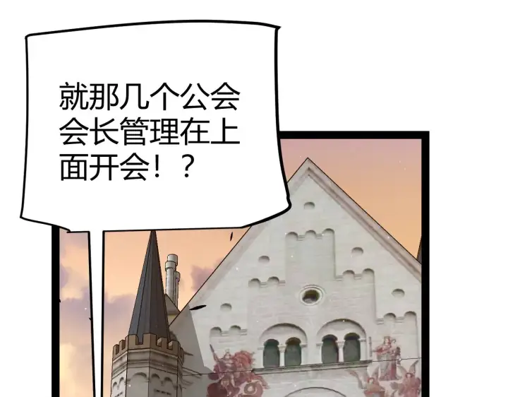 《我来自游戏》第286话 各方齐聚！图105