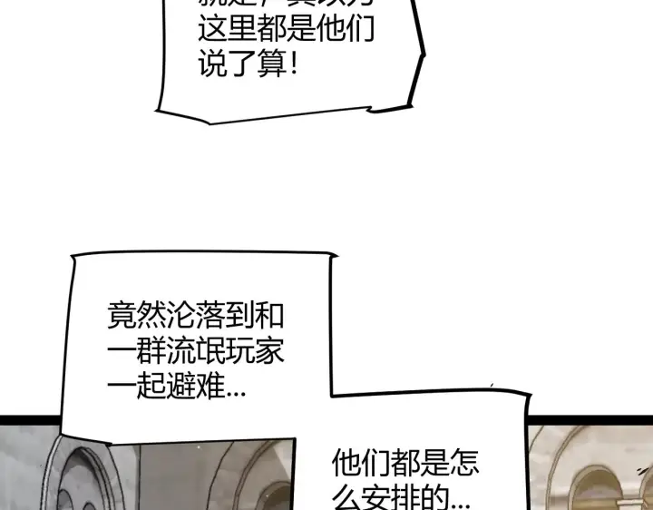 《我来自游戏》第286话 各方齐聚！图107