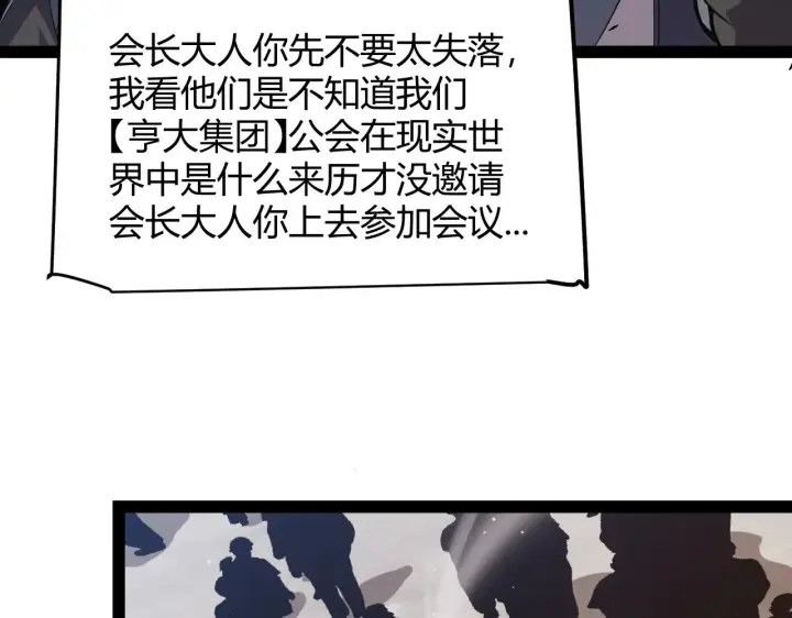 《我来自游戏》第286话 各方齐聚！图109