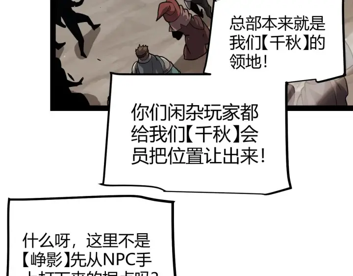 《我来自游戏》第286话 各方齐聚！图111