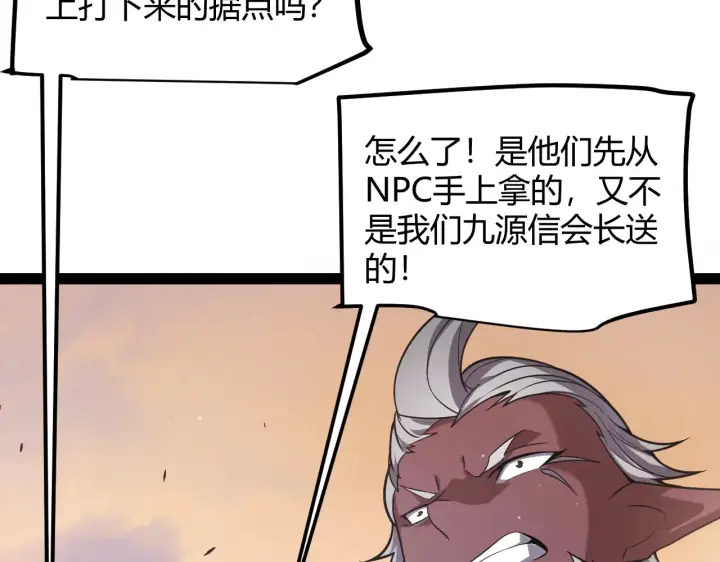 《我来自游戏》第286话 各方齐聚！图112