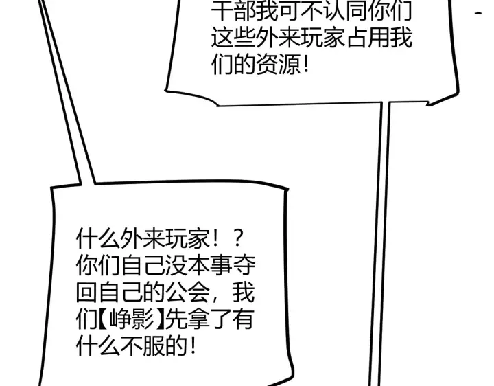 《我来自游戏》第286话 各方齐聚！图114
