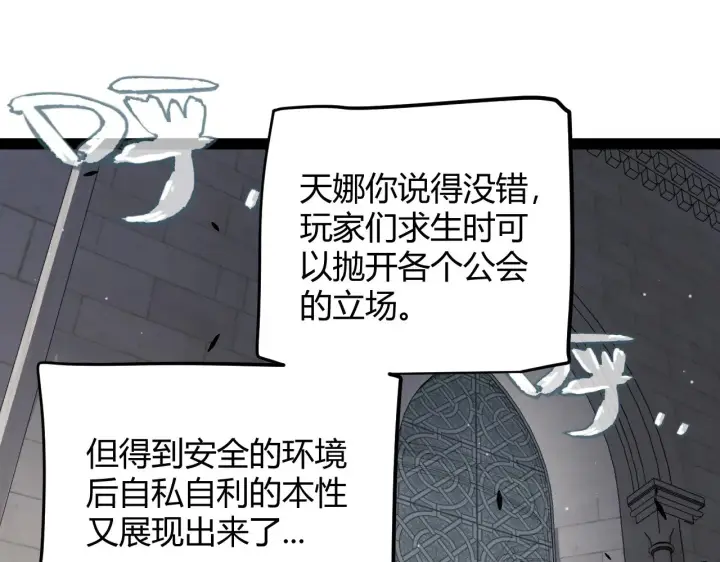 《我来自游戏》第286话 各方齐聚！图118