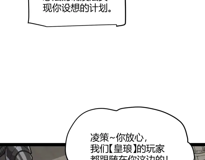 《我来自游戏》第286话 各方齐聚！图120
