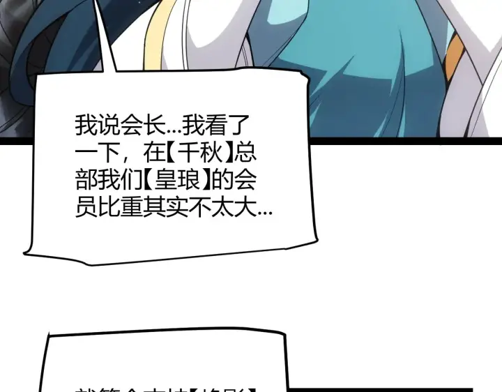 《我来自游戏》第286话 各方齐聚！图125