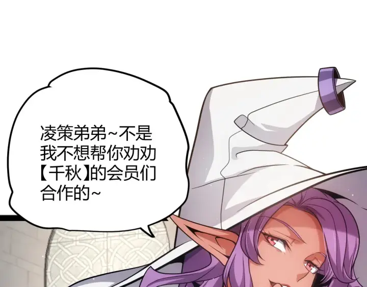 《我来自游戏》第286话 各方齐聚！图131