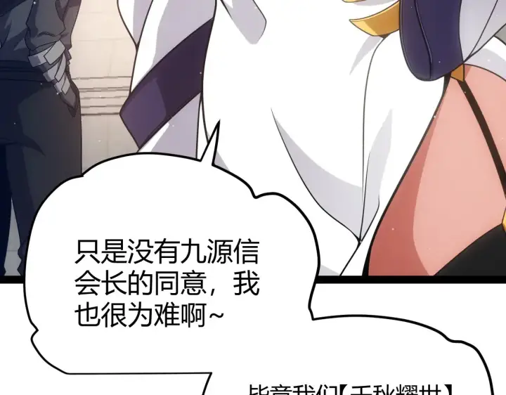 《我来自游戏》第286话 各方齐聚！图133