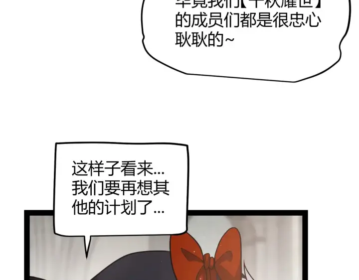 《我来自游戏》第286话 各方齐聚！图134