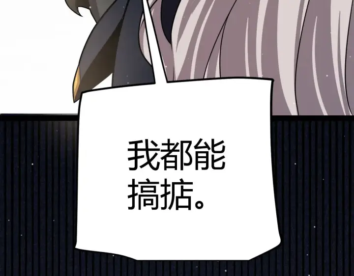 《我来自游戏》第286话 各方齐聚！图141