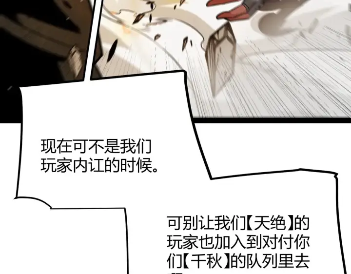 《我来自游戏》第286话 各方齐聚！图157