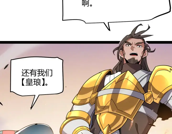 《我来自游戏》第286话 各方齐聚！图158