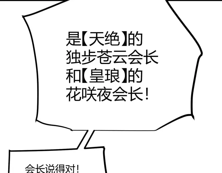 《我来自游戏》第286话 各方齐聚！图160
