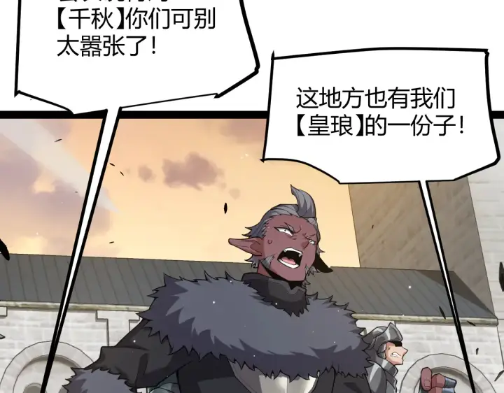 《我来自游戏》第286话 各方齐聚！图161