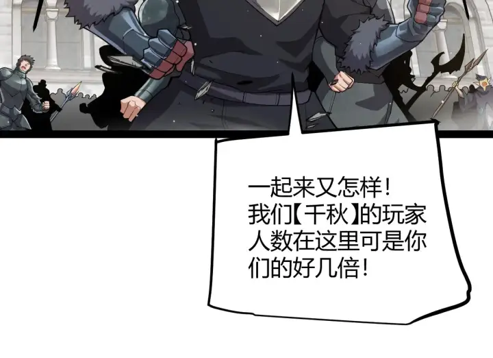 《我来自游戏》第286话 各方齐聚！图162