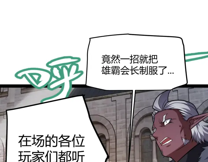 《我来自游戏》第286话 各方齐聚！图179