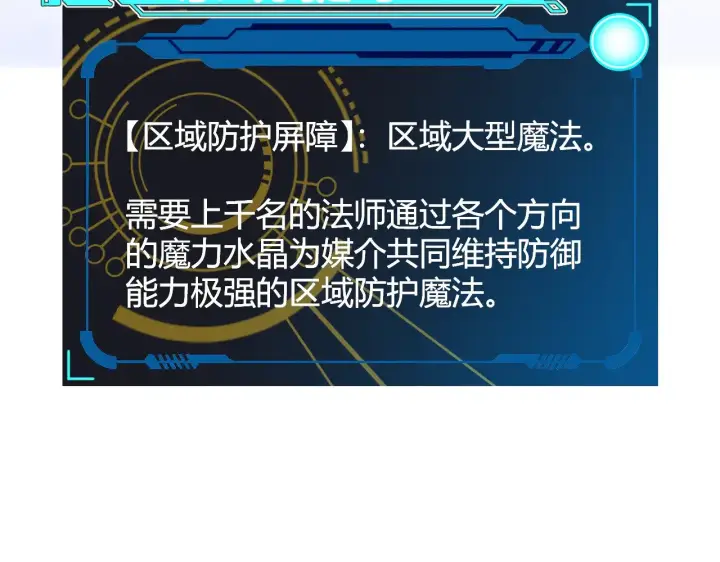 《我来自游戏》第286话 各方齐聚！图18