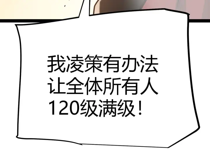 《我来自游戏》第286话 各方齐聚！图184