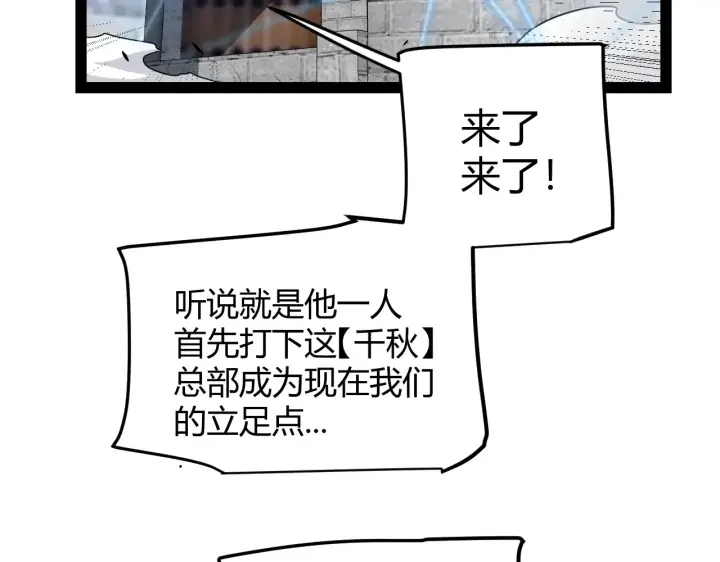 《我来自游戏》第286话 各方齐聚！图21