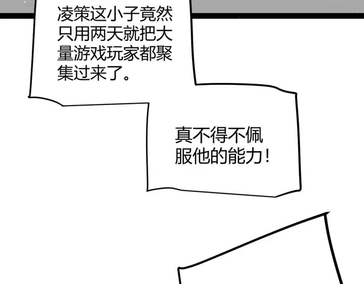 《我来自游戏》第286话 各方齐聚！图34