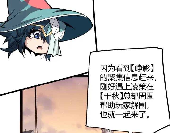 《我来自游戏》第286话 各方齐聚！图38