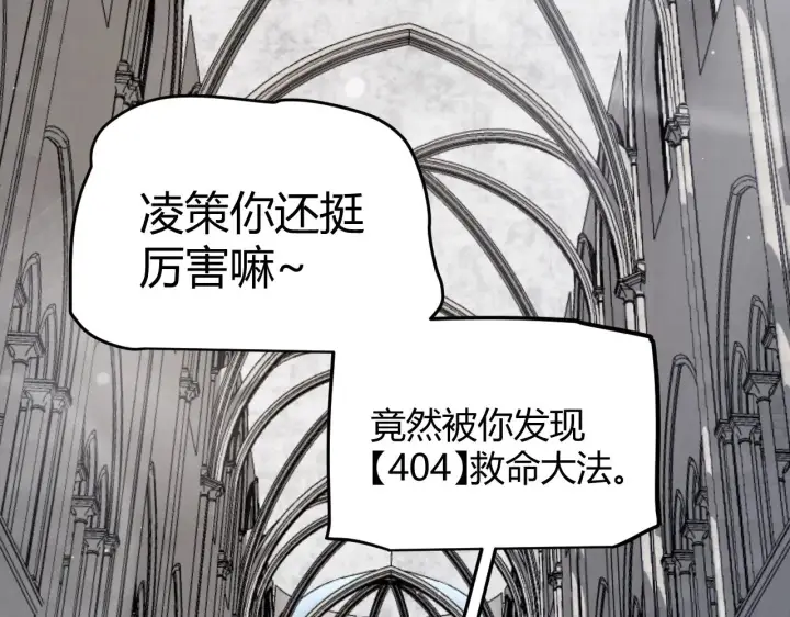 《我来自游戏》第286话 各方齐聚！图43