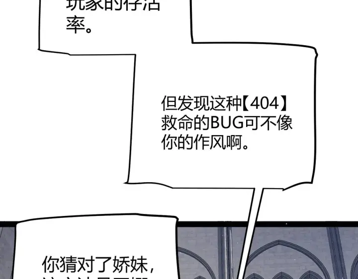 《我来自游戏》第286话 各方齐聚！图45