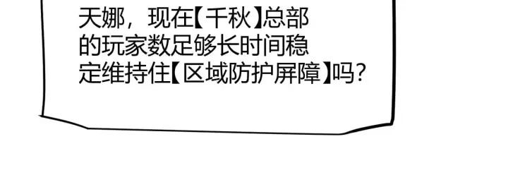 《我来自游戏》第286话 各方齐聚！图47