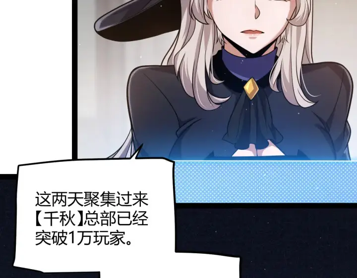 《我来自游戏》第286话 各方齐聚！图49