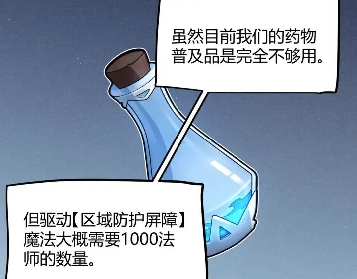 《我来自游戏》第286话 各方齐聚！图51