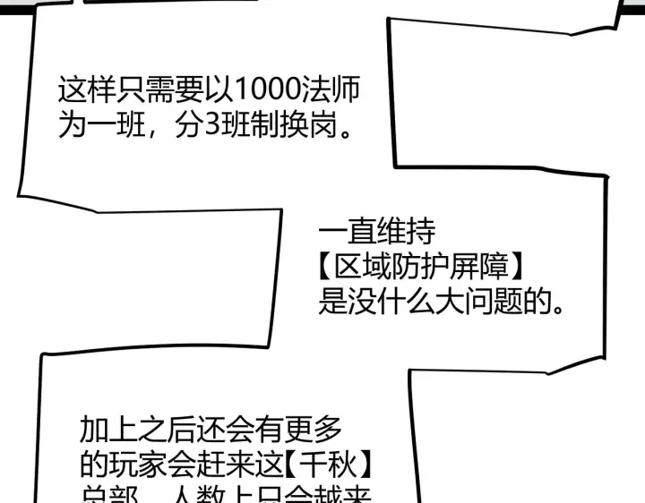 《我来自游戏》第286话 各方齐聚！图53