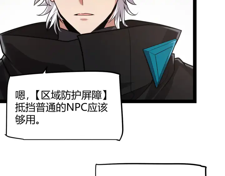 《我来自游戏》第286话 各方齐聚！图55
