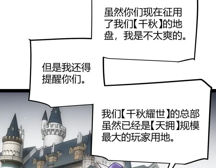 《我来自游戏》第286话 各方齐聚！图56