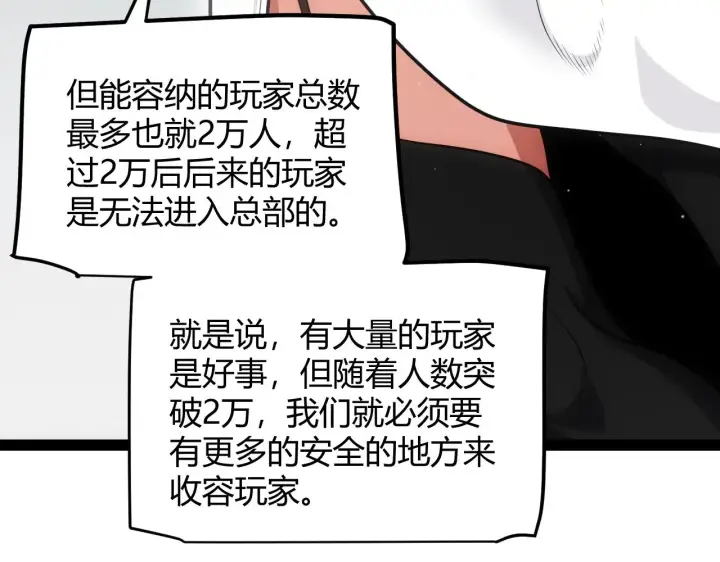 《我来自游戏》第286话 各方齐聚！图59