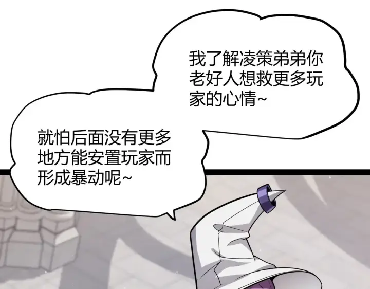 《我来自游戏》第286话 各方齐聚！图60