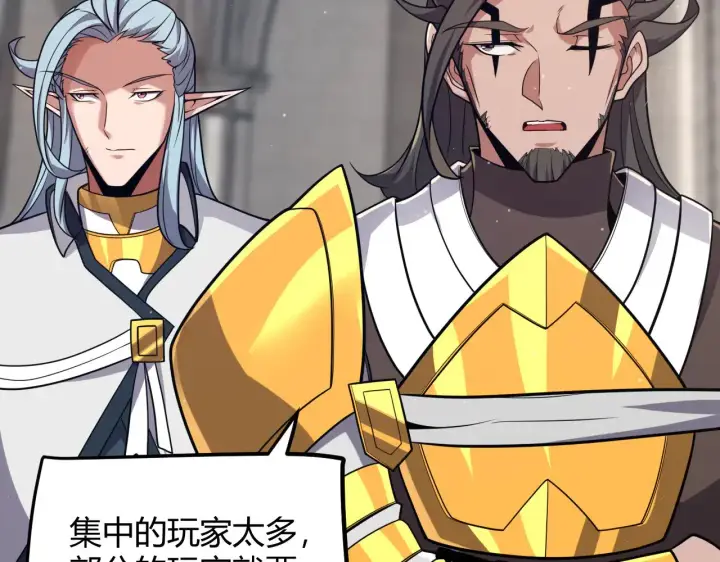 《我来自游戏》第286话 各方齐聚！图64