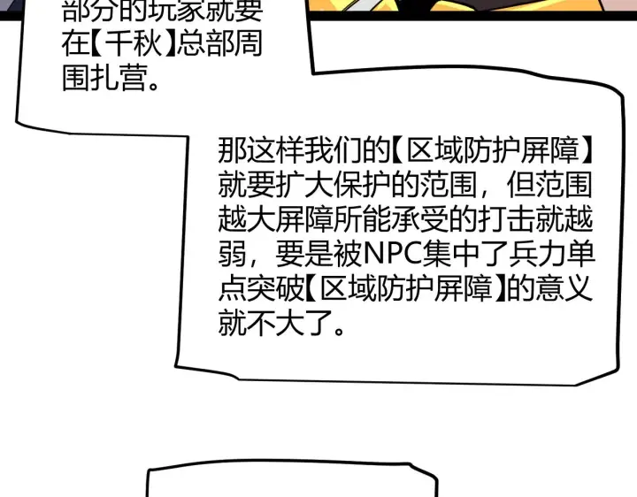 《我来自游戏》第286话 各方齐聚！图65