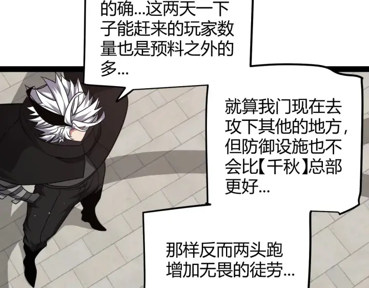 《我来自游戏》第286话 各方齐聚！图66